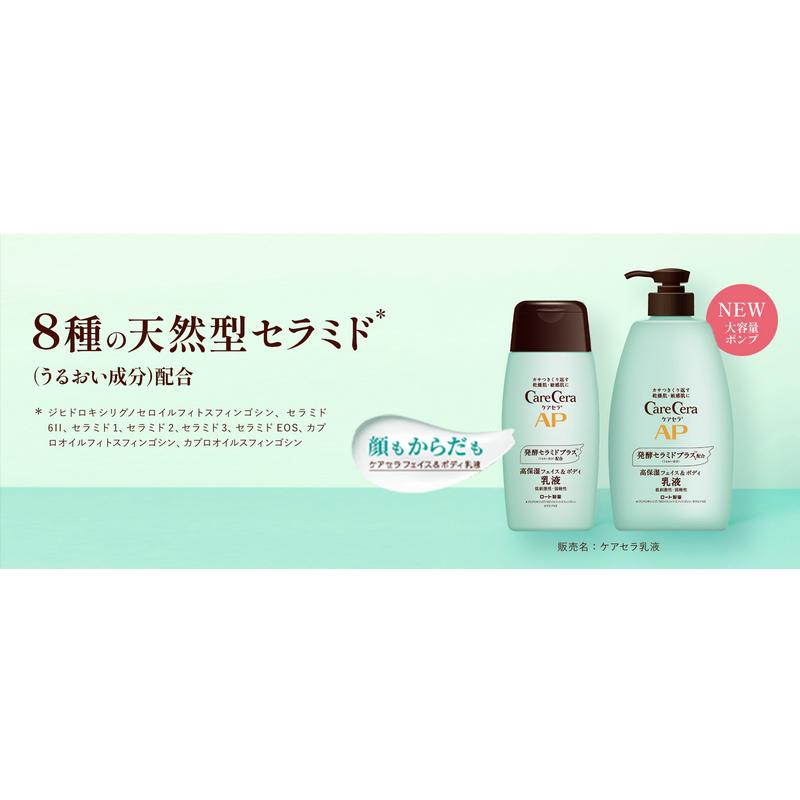 ケアセラ ロート製薬 APフェイス＆ボディ乳液 370ml 大容量 つめかえ用