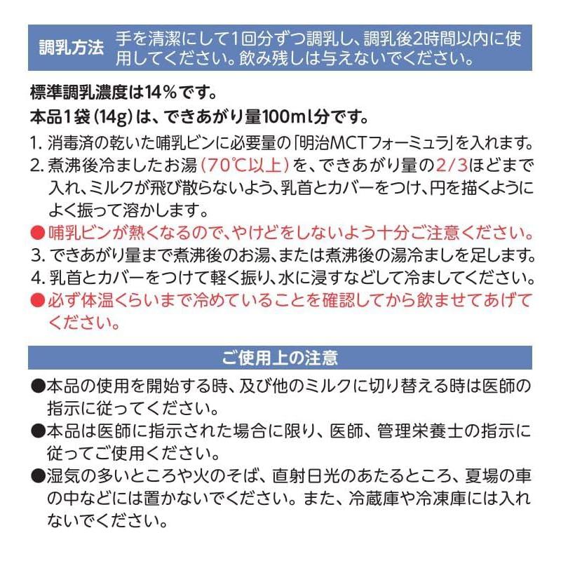 明治（meiji） 【送料無料】【明治】 MCT フォーミュラ スティック 14g