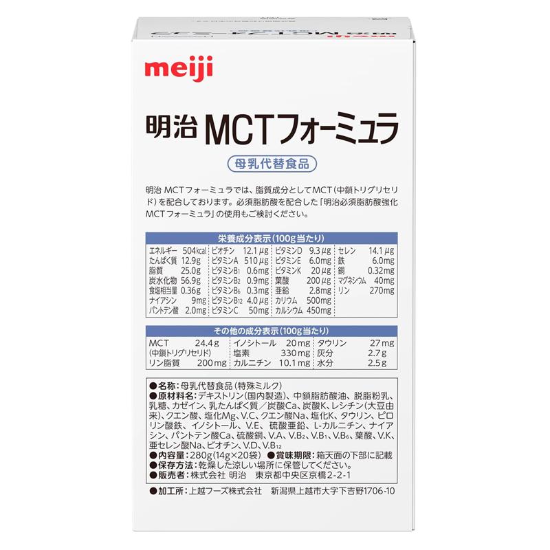 明治（meiji） 【送料無料】【明治】 MCT フォーミュラ スティック 14g