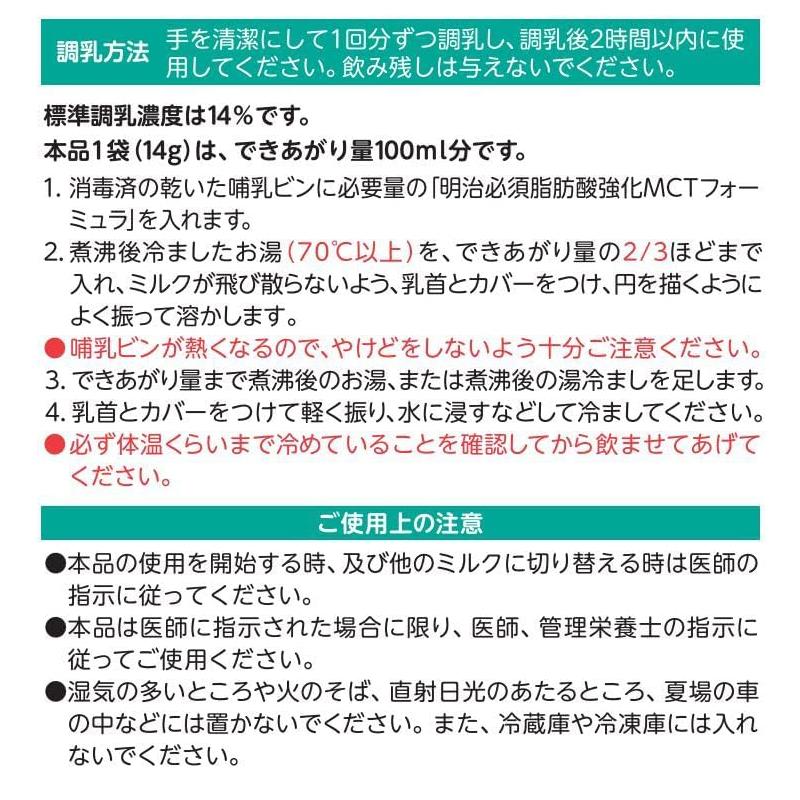 明治（meiji） 【送料無料】【明治】 必須脂肪酸強化 MCT フォーミュラ