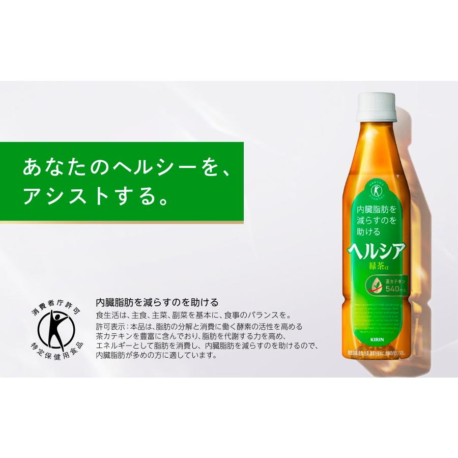 ヘルシア緑茶 【送料無料!!】【キリン】【特保】 スリムボトル 350ml