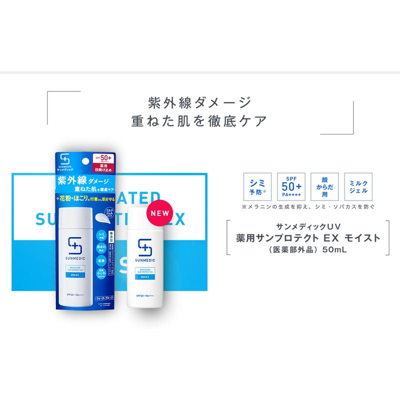 SHISEIDO（資生堂） 【資生堂】サンメディック UV 薬用 サンプロテクト