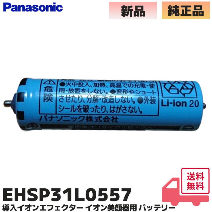Panasonic（パナソニック） EHSP31L0557 純正品 ローラー式美容器 温感