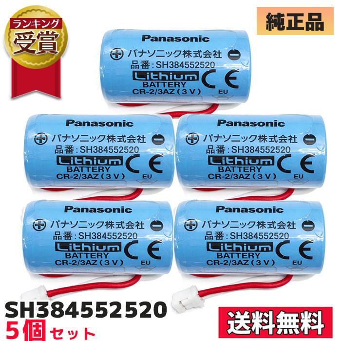 Panasonic（パナソニック） SH384552520（5個セット）CR-2/3AZ