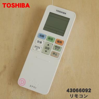 TOSHIBA（東芝） 43066092 エアコン 用の リモコン ☆ : でん吉Yahoo