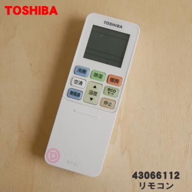 TOSHIBA（東芝） 43066112 キャリア エアコン 用の リモコン ☆ : でん