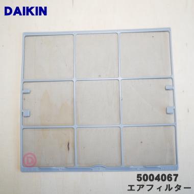 ダイキン（DAIKIN） 5004067 【1枚】 エアコン 用の エアフィルター