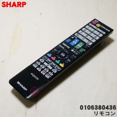 SHARP（シャープ） 0106380436 同等品 0106380463 液晶テレビ AQUOS