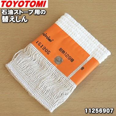 TOYOTOMI（トヨトミ） 11256907 第129種 TTS-129 石油ストーブ 用の