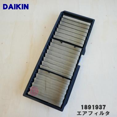 ダイキン（DAIKIN） 1891937 エアコン 用の エアフィルタ (右) ☆ : で