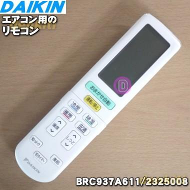 ダイキン（DAIKIN） 2325008 BRC937A611 エアコン 用の リモコン