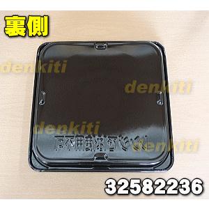 TOSHIBA（東芝） 32582236 オーブンレンジ 用の 角皿 (鉄板ホーロー