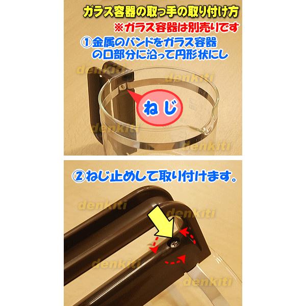 TOSHIBA（東芝） 32319861 コーヒーメーカー 用の ガラス容器のとって