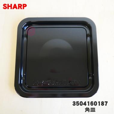 SHARP（シャープ） 3504160187 オーブンレンジ 用の 角皿 ☆ : でん吉