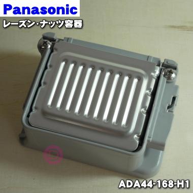 Panasonic（パナソニック） ADA44-168-H1 ホームベーカリー 用の