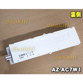 SHARP（シャープ） AZ-AC7W1 エアコン 用の 交換 用 プラズマ
