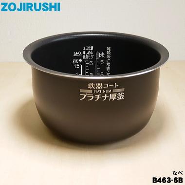 象印（ZOJIRUSHI） B463-6B 象印マホービン 圧力IH炊飯ジャー 炊飯器