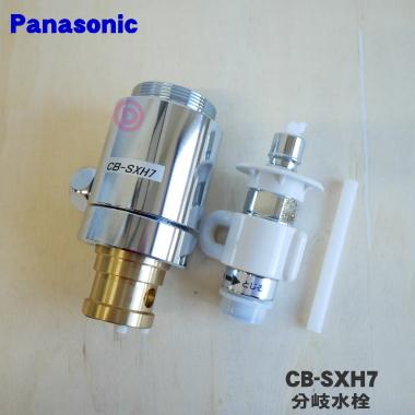 Panasonic（パナソニック） CB-SXH7 食器洗い乾燥機 アルカリ整水器