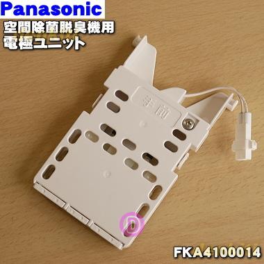 Panasonic（パナソニック） FKA4100014 次亜塩素酸空間除菌脱臭機