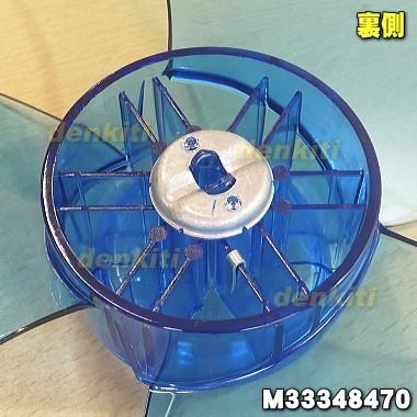 三菱電機（MITSUBISHI ELECTRIC） M33348470 三菱 扇風機 用の 羽根