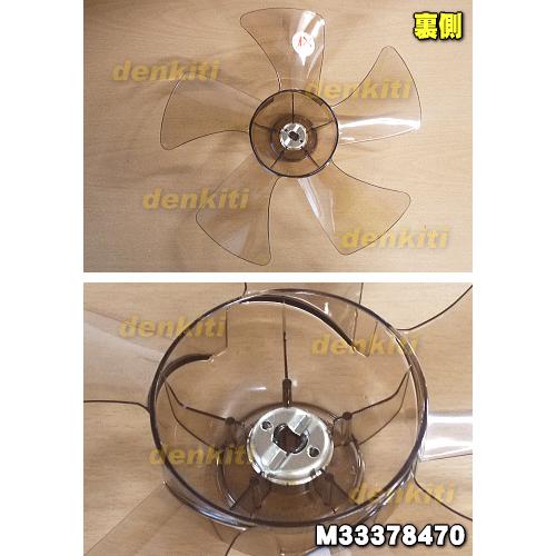 三菱電機（MITSUBISHI ELECTRIC） M33378470 ミツビシ 扇風機 用の