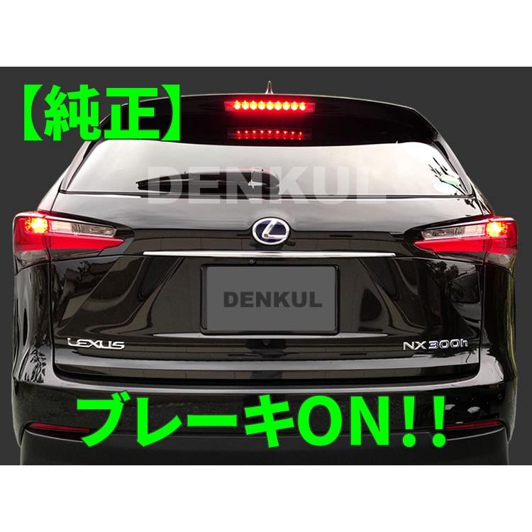 LEXUS 10系NX専用ブレーキプラスキット テールランプ LED 4灯化 全灯化