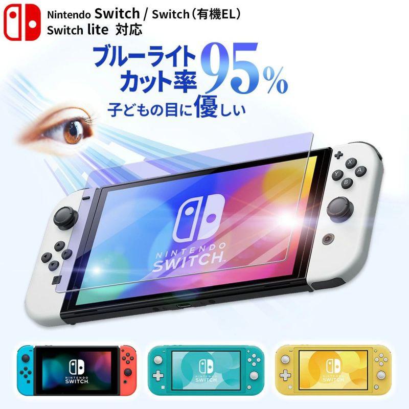 Nintendo Switch ガラスフィルム ブルーライト カット95％ 強化 保護