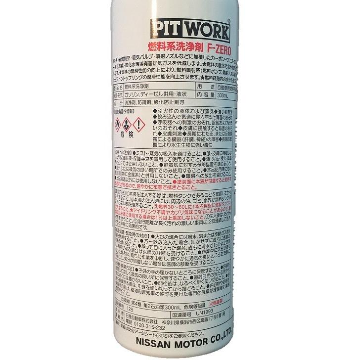 WAKOS（ワコーズ） PITWORK[ピットワーク] F-ZERO エフゼロ 簡単入れる