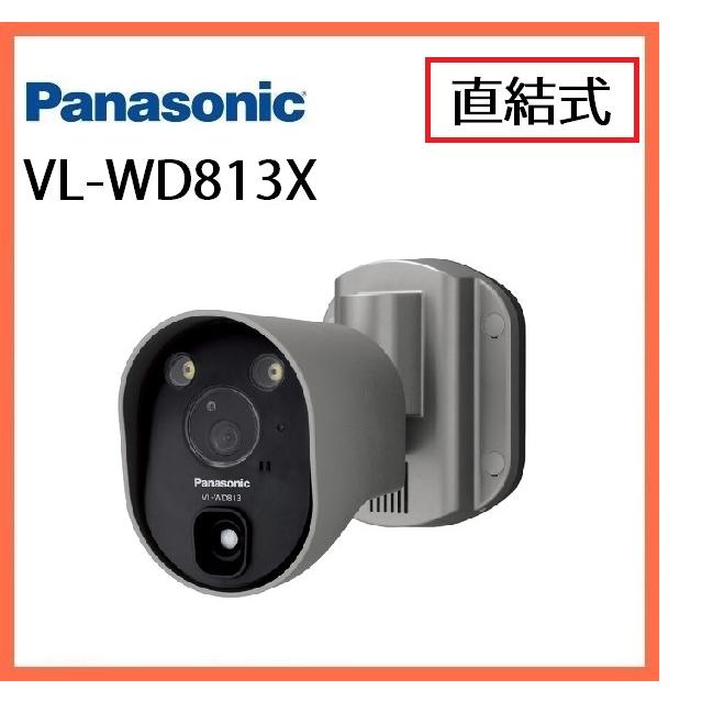 Panasonic（パナソニック） VL-WD813X センサー付屋外ワイヤレスカメラ