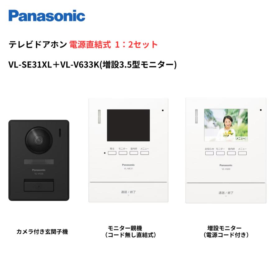 Panasonic（パナソニック） インターホン カメラ付き VL−SE31XL