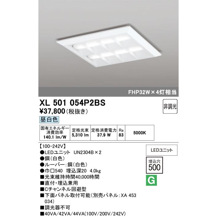 ODELIC（オーデリック） XL501054P2BS LED光源ユニット別梱 : でんき