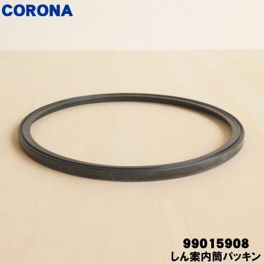 CORONA（コロナ） 99015908 SL-51G 石油ストーブ 用の しん案内筒