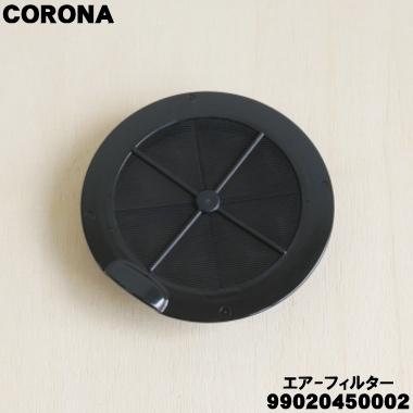 CORONA（コロナ） 99020450002 FH-WX3614BY 石油ファンヒーター 用の