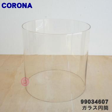 CORONA（コロナ） 99034607 FF-6814PK 石油ストーブ 用の ガラス円筒