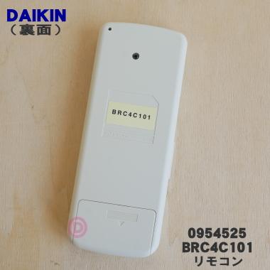 ダイキン（DAIKIN） 0954525 BRC4C101 業務用 エアコン用 リモコン