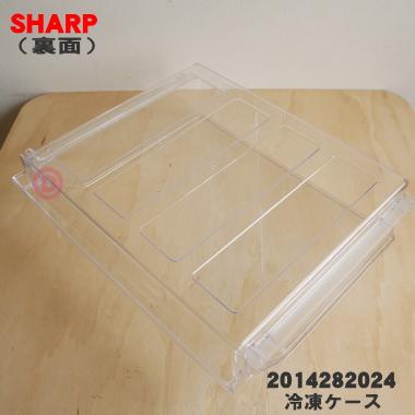 SHARP（シャープ） 2014282024 冷蔵庫 の 冷凍室 用の 冷凍ケース上