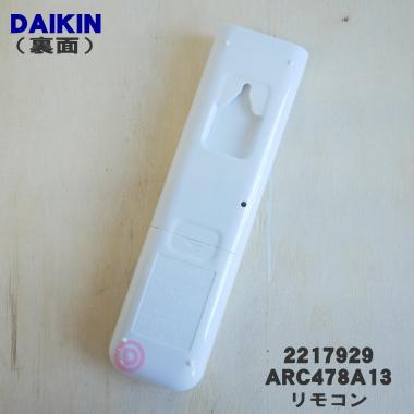 ダイキン（DAIKIN） 2217929 ARC478A13 エアコン 用の リモコン