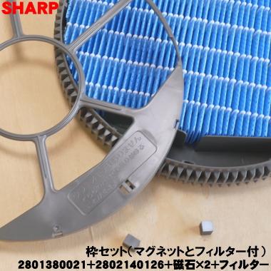 SHARP（シャープ） 2801380021+2802140126+FZ-AX80MF+2023730002×2