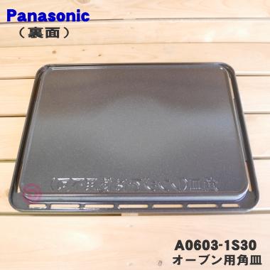 Panasonic（パナソニック） A0603-1S30 スチームオーブンレンジ 用の