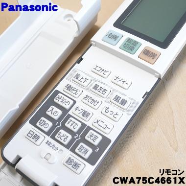 Panasonic（パナソニック） CWA75C4661X A75C4662 エアコン 用の 純正