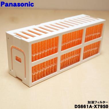 Panasonic（パナソニック） 【在庫あり！】 DS661A-X79S0 同等品