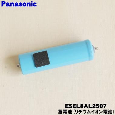 Panasonic（パナソニック） 【在庫あり！】 ESEL8AL2507 レディース