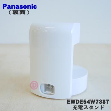 Panasonic（パナソニック） EWDE54W7387 音波振動ハブラシ 用の 充電