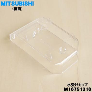 三菱電機（MITSUBISHI ELECTRIC） M16751310 三菱 キッチンドライヤー