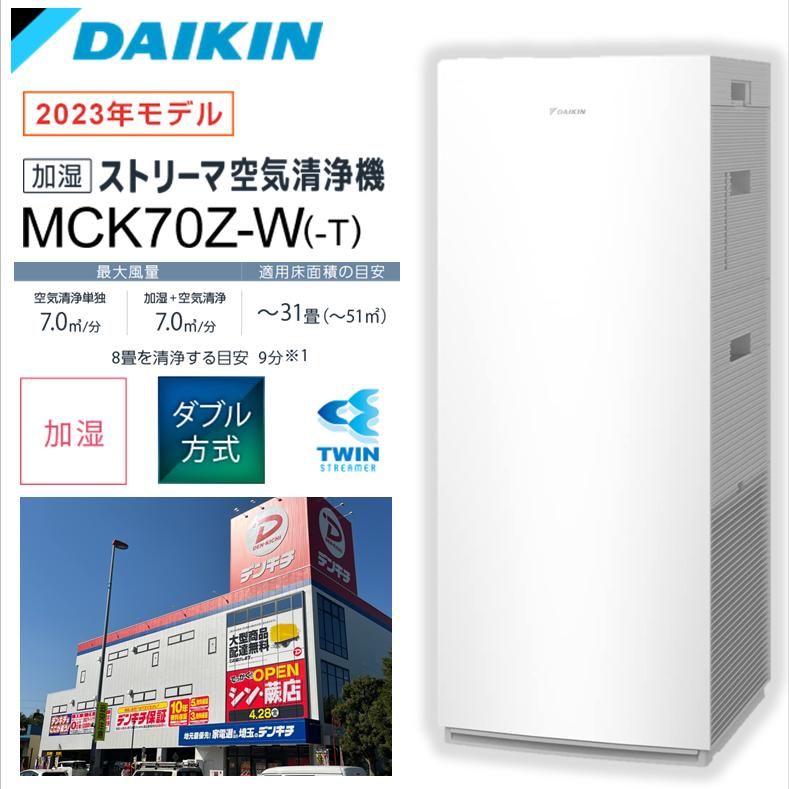 A22-48 DAIKIN 加湿ストリーマ空気清浄機 MCK70Z-W 加湿空気清浄機