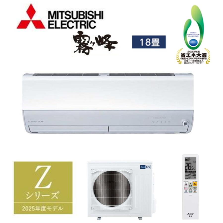 霧ヶ峰 【工事費別途】三菱 MITSUBISHI ルームエアコン おもに18畳用
