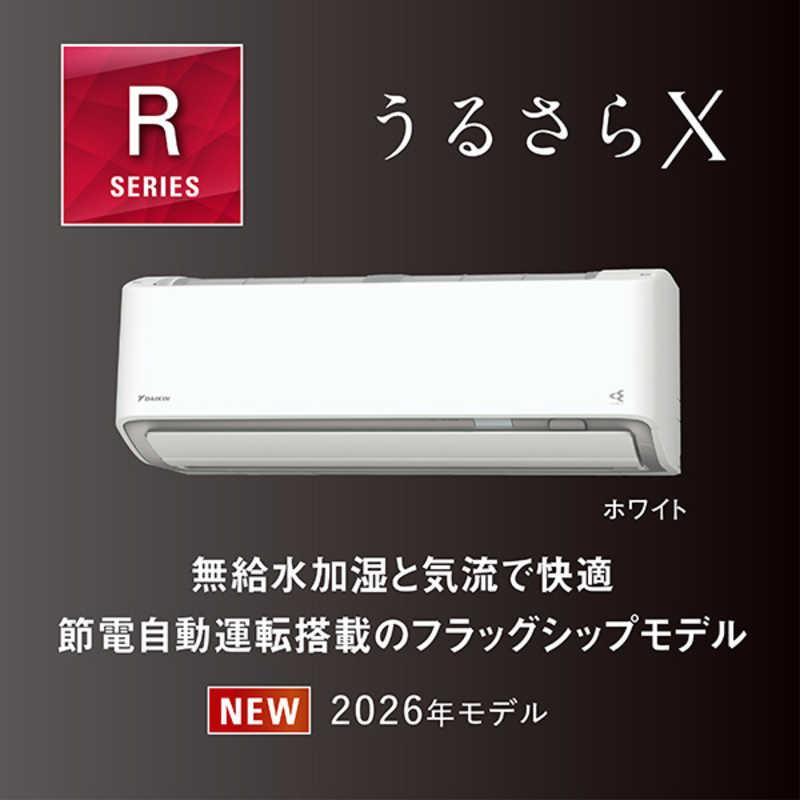 ダイキン DAIKIN エアコン うるさらX Rシリーズ 18畳用 AN566ARP-W