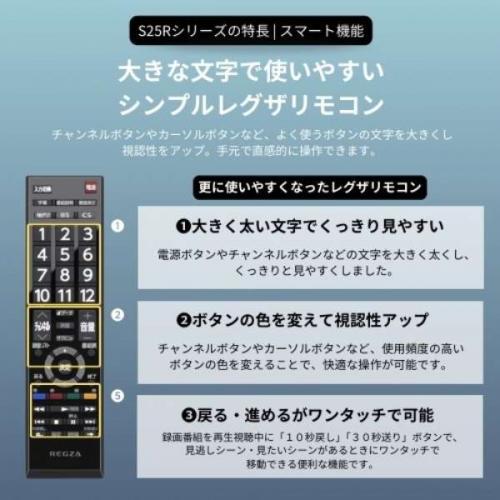 REGZA（レグザ） REGZA 32V型 ハイビジョン液晶テレビ 32S25R (宅配