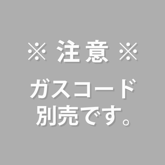 リンナイ（Rinnai） プロパンガス用（LPG用） 送料無料(沖縄・離島除く