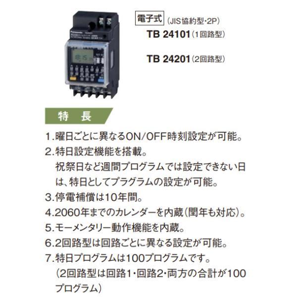 Panasonic（パナソニック） TB24201 協約型電子式年間式タイマー 年間